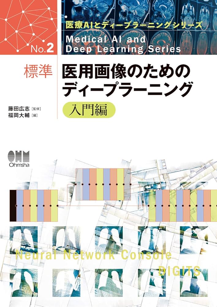 AI, ディープラーニングの本 ディープラーニング活用の教科書 | 日本ディープラーニング協会